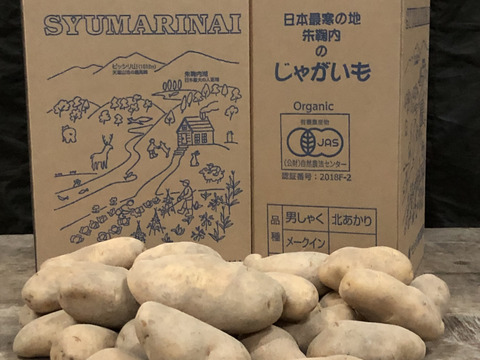 有機栽培ジャガイモ 　５ｋｇ箱×２箱のセット