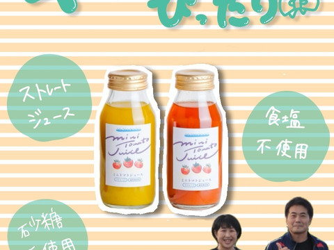 濃厚ストレート！お日様えくぼのミニトマトジュース180ml×４本