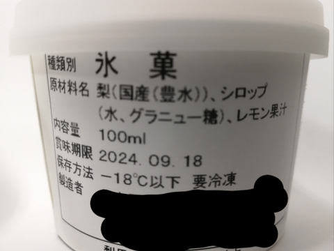 梨シャーベット3個・梨アイス3個　計6個
