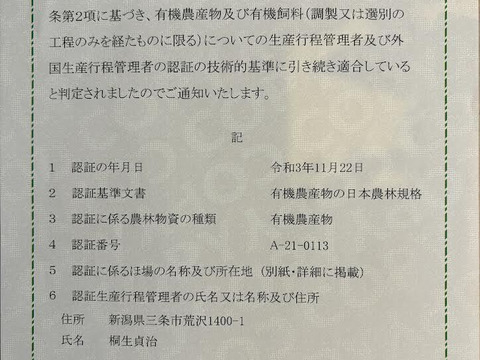 【令和７年産】食べれば幸せ！きれいな水が育ててくれた、栄養豊富な【自然栽培】新潟産コシヒカリ【玄米】（１０kg）