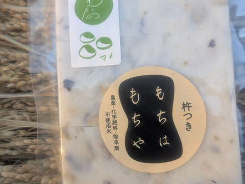 豆（黒豆と青豆）餅　600ｇ