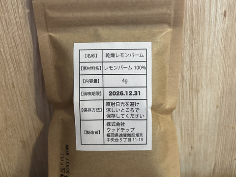 リラックス効果抜群！レモンバーム(栽培期間中農薬不使用)