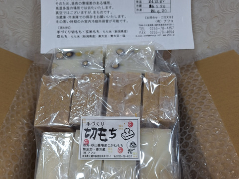 手づくり切りもちセット竹：新潟秋山農場産こがねもち使用【人気のセット商品】【冬ギフト】※ご注文からお届けに1週間ほどかかる場合がございます