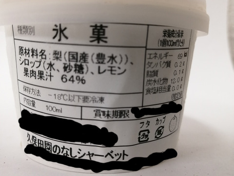 【無添加】梨シャーベット×9個
