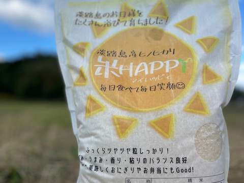【ふっくらツヤツヤ粒しっかり！】淡路島産ヒノヒカリ『米happy』白米 5kg袋入り