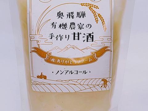 有機農家の手作り米糀甘酒　２種類（プレーンとイチゴ　各１５０ｇ）×　２Pづつ　合計４P　箱入り