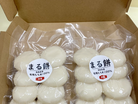 ★予約受付中★まる餅約８個入り×2袋【有機もち米100％使用】