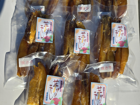 焼き干し芋。170g入りx8個セット。