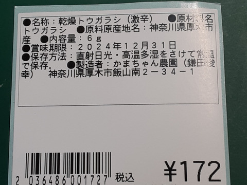 ガツンと辛い‼激辛乾燥唐辛子（2023年新物）100ｇ