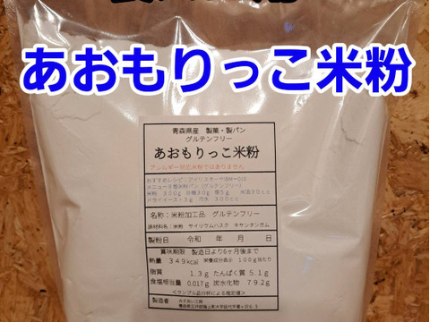 グルテンフリー製パン　あおもりっこ米粉