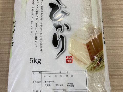 石川県直送コシヒカリ米 5kg（精米）