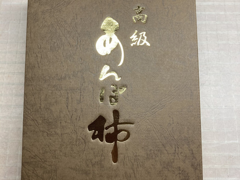 ☆あんぽ柿（干し柿）大和百匁☆3パック入化粧箱