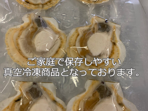 【真空冷凍】漁師が喰うホタテ　６枚入り３パック