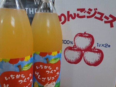 リンゴジュース　無添加　果汁100%(2本)