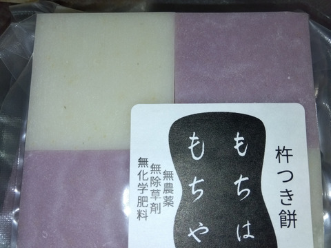 ベジ食べる餅　紫サツマイモ×白餅　　２００g