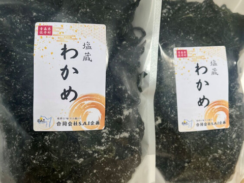 【在庫限り】　塩蔵わかめ　１kg(５００g×2袋)