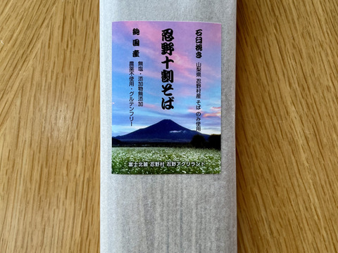 富士　忍野十割そば　乾麺200g ×2袋　計400g ★3〜4人前★農薬不使用•無添加　石臼挽き　★純国産★ 国内産原材料のみ使用・国内製造（長野県）無塩・グルテンフリー★ 発送　メール便★