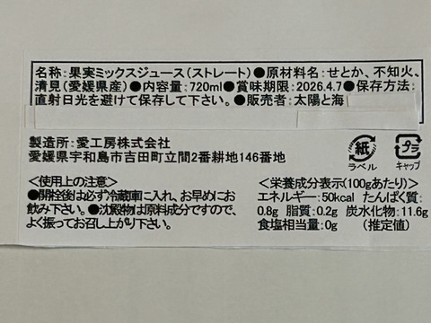 愛媛のみかんジュース☆ ブレンド12本セット