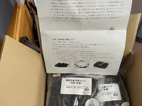 冷凍カシス（青森県認証特別栽培）