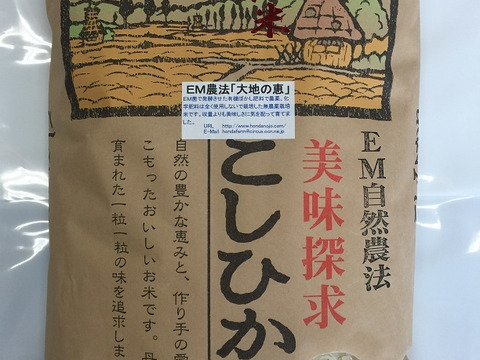令和5年産 特別栽培米 農薬不使用 化学肥料不使用 除草剤不使用 コシヒカリ 白米 5kg