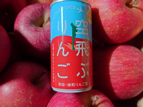 ☆空飛ぶ夢みたりんごの甘さ☆りんごジュース（缶タイプ）