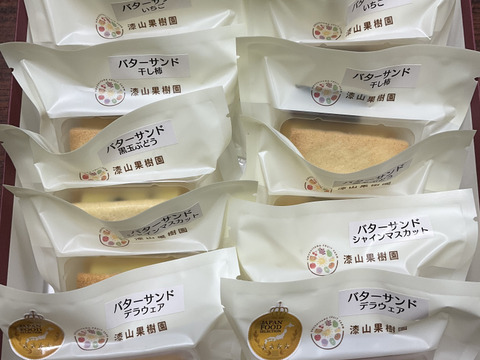 ・【冬ギフト】お歳暮に★新商品さくらんぼのバターサンド入り！バターサンド12個セット★「熨斗対応可」