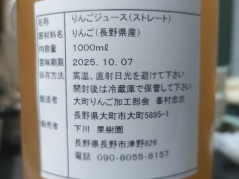 後味さわやか　ふじ　100％　ストレート果汁