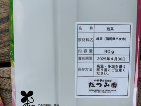 【新茶】2024年八女茶最高級煎茶90g×2