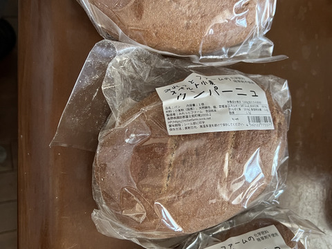 スペルト小麦の全粒カンパーニュ,プレーン３本、直近水曜日出荷