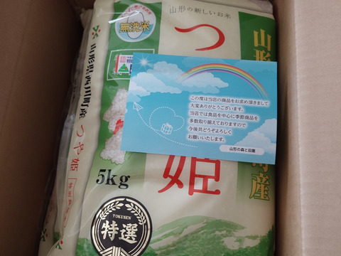 限定販売 1日 10件 】受注精米 令和6年度産 新米 山形県産 最