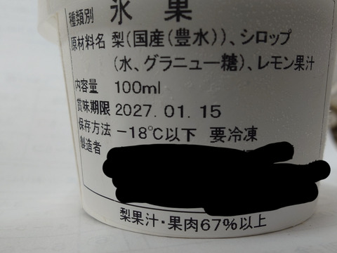 梨シャーベット3個・梨アイス3個　計6個【食べ比べ】