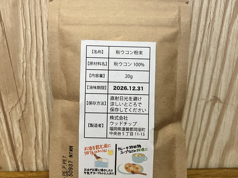 【農薬不使用】神奈川県産　生秋ウコン 8kg ukon_01_aki.jpg