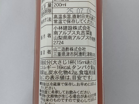 フルーツトマトで作った飲む酢・「太陽のめぐみｄｅ酢」料理にも使える、おいしい酢の飲料３本セット（４倍希釈）