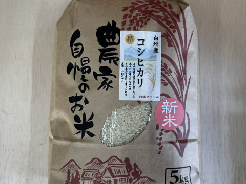 【令和７年新米】名水百選 白州の水で育った美味しい米「こしひかり」5Kg（白米）