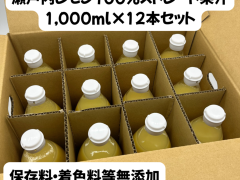 レモン果汁 レモンジュース 12本セット【瀬戸内レモン】【無添加