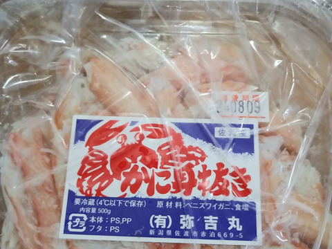 お中元ギフト】佐渡島直送！浜茹で紅ズワイガニむき身（500g/約