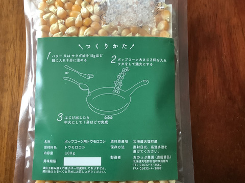 ポップコーン用トウモロコシ