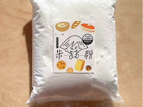 "レシピ3種付"米粉用品種『こなだもん』500g ×2P　気流粉砕製粉で扱いやすい