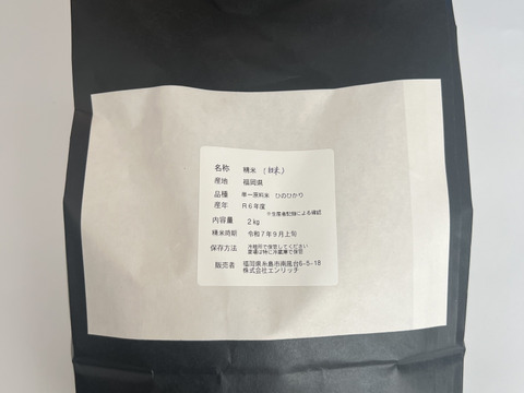 ☆初出品☆福岡県柳川市産【豊循米】令和７年度新米予約スタート　無洗米　2kg　ひのひかり