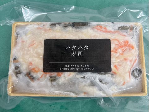 -60冷凍【第三弾】漁師の嫁が作ったハタハタ寿司！ぶりこなしver.１P300g〜