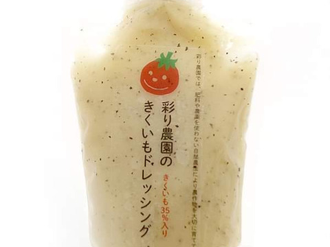 菊芋づくしセット(ドレッシング&noodle&生菊芋)