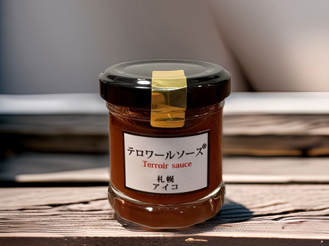 【お試しサイズ】札幌産アイコ100%！究極のトマトケチャップ「テロワールソース 札幌アイコ」