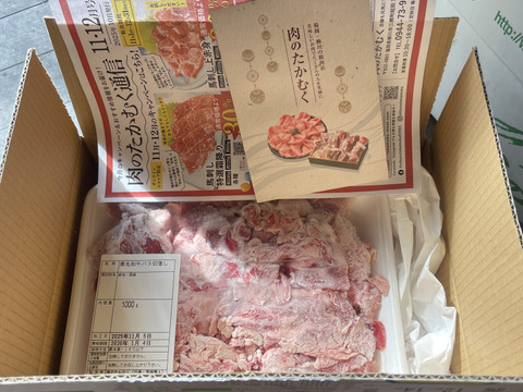 【数量限定】九州産 黒毛和牛バラ 切り落とし 1kg