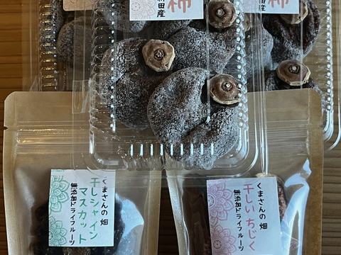 無添加ドライフルーツ3点セット★干し柿3パック、干しイチジク、干しシャインマット