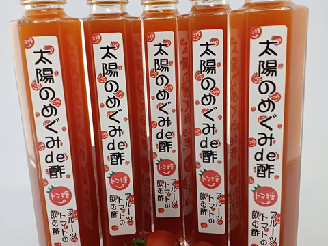 リアルマルシェでも大好評、試飲したら即購入！フルーツトマトで作った飲む酢・「太陽のめぐみｄｅ酢」料理にも使える、おいしい酢の飲料１本（４倍希釈）☆おすすめです☆