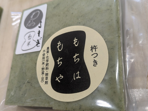 ヨモギ餅４袋かぼちゃ餅2袋