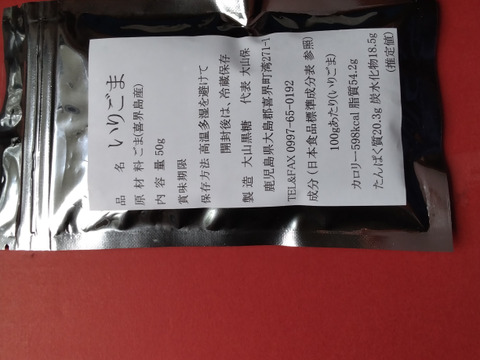 期間限定　喜界島白いりごま50g