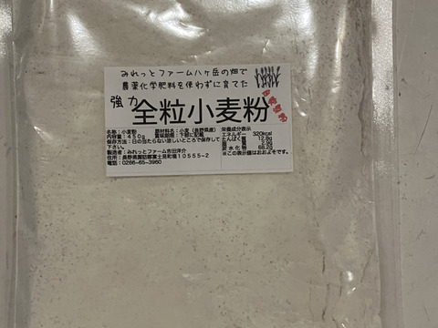 国産パン用全粒小麦粉　４４５gx２袋