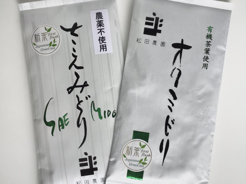 当園イチオシの煎茶セット『さえみどり』『オクミドリ』 100g ２袋