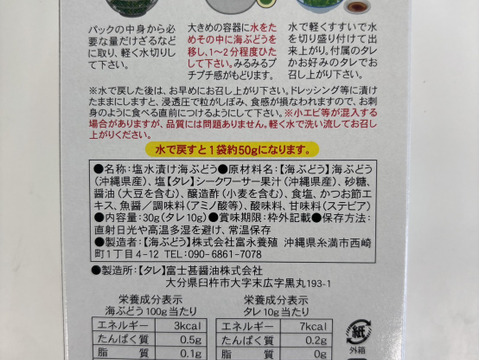 【長期保存可】水で戻る！塩水漬け海ぶどう（茎付き）
50g×10P